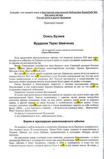 Вурдалак_Тарас_Шевченко_001